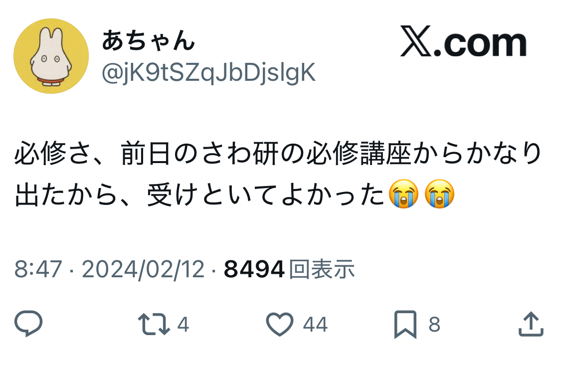 あちゃんX