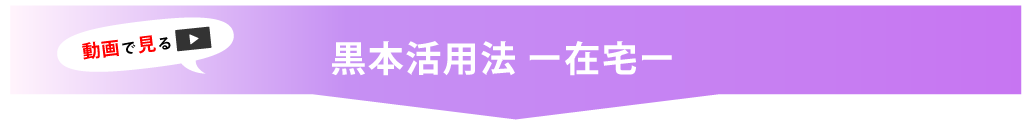 動画で見る_在宅