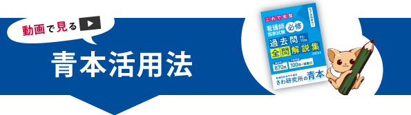 青本活用法