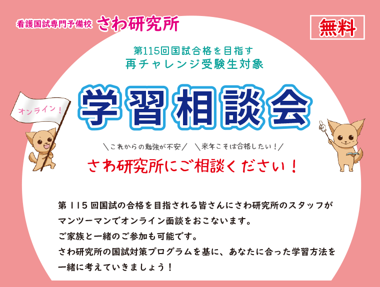 既卒生対象学習相談会のご案内