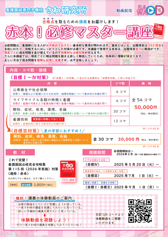 赤本！必修マスター講座